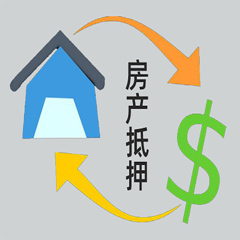 呈贡房产抵押贷款定义|住房抵押贷款|最新攻略